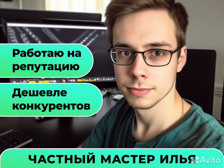 Ремонт компьютеров ноутбуков, Компьютерный мастер