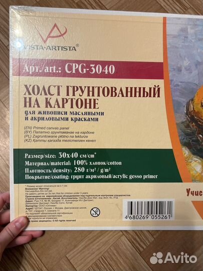 Холст на картоне 30*40