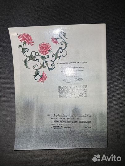 Книга для детей Иссумбоси японская сказка 1989г