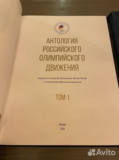 Два тома олимпийское движение