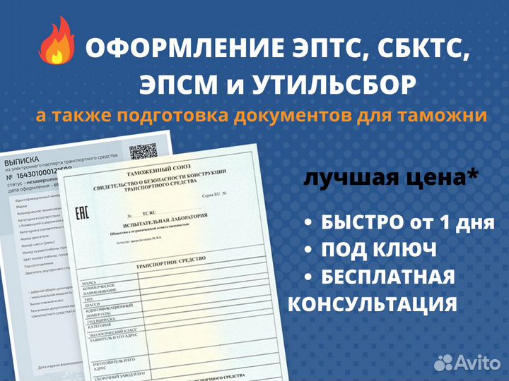 Эптс утиль сбор. СБКТС ЭПТС утильсбор под ключ. СБКТС, ЭПТС transportnoe sredstvo. СБКТС Казахстан. ЭПСМ.