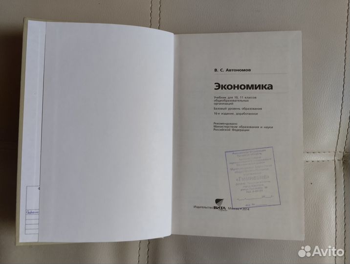 Экономика 10-11 класс