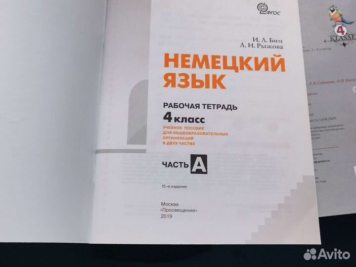 Рабочая тетрадь немецкий Бим 4 класс