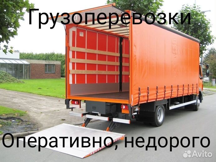 Грузоперевозки/Переезды до 3 тонн вывоз мусора