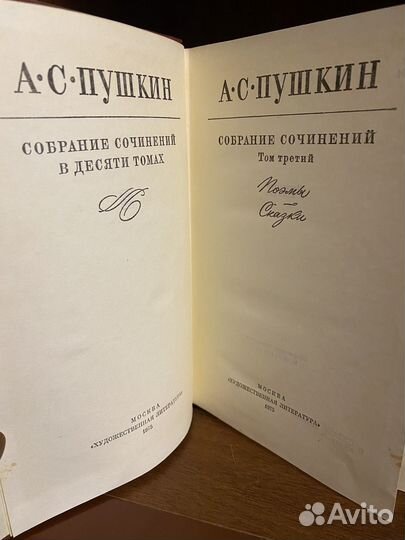 Пушкин А.С. Собрание сочинений