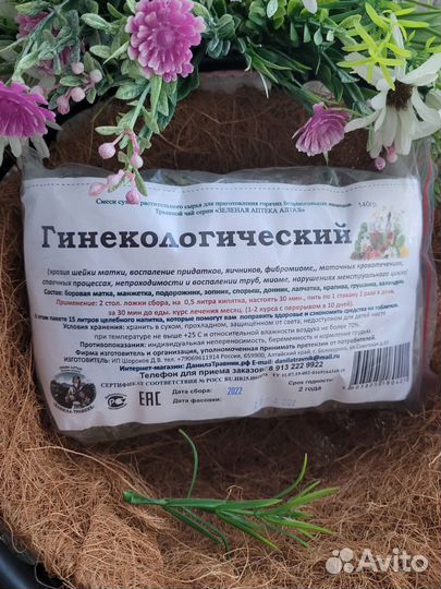 Фито-сбор женский