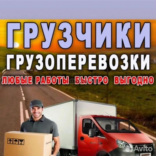 Переезды грузчики