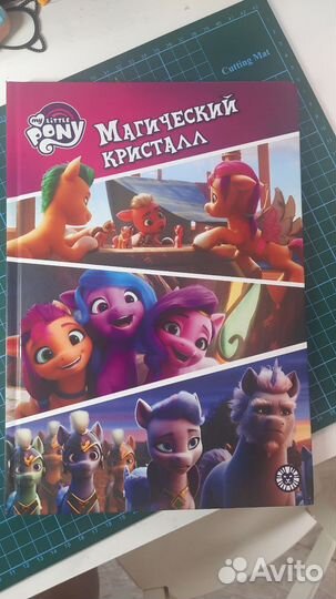 Книга Магический кристалл