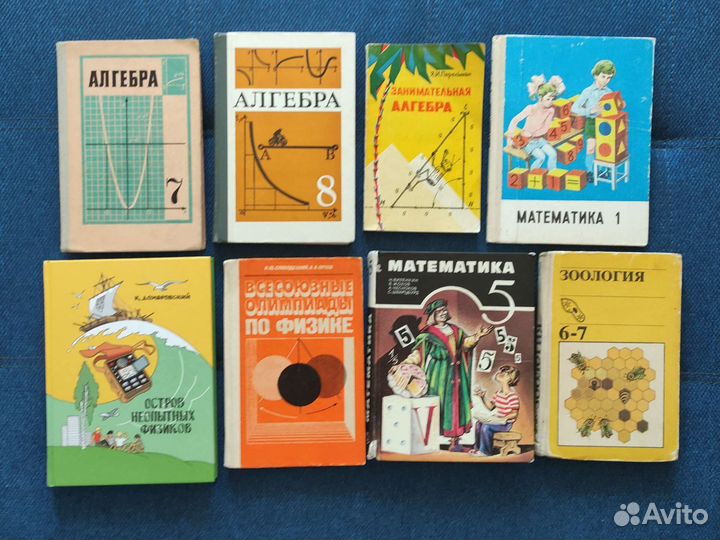 Математика, физика - учебники, методика СССР и 90