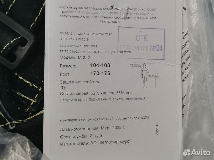 Костюм сварщика летний