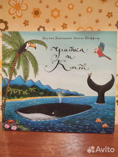 Детские книги Джулии Дональдсон