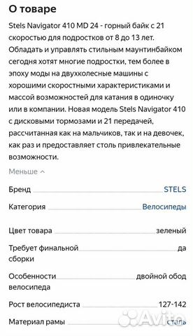 Подростковый велосипед Stells navigator 410