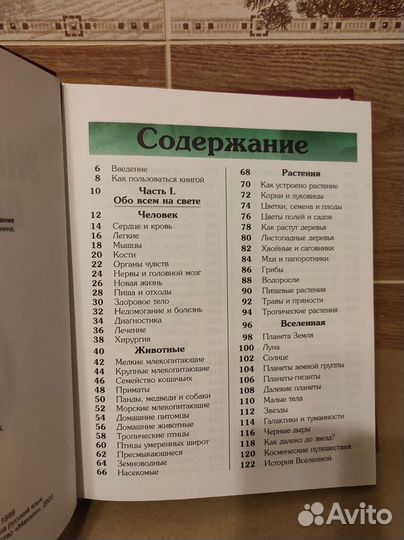 Книга Новая Энциклопедия Школьника