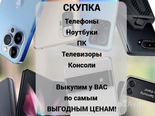 Скупка Телефонов/Apple/Android/Ноутбуков/пк