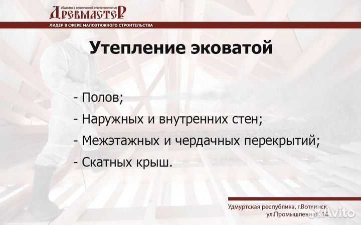 Утепление эковатой