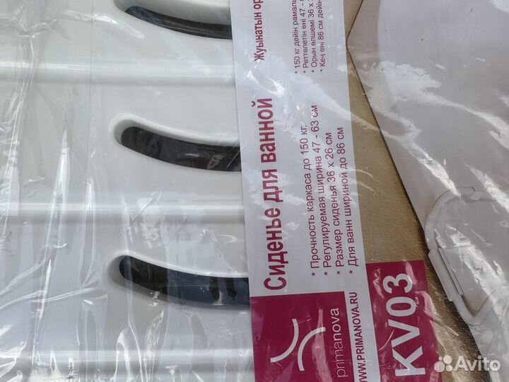 Сиденье для ванной