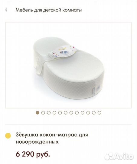 Кокон зевушка