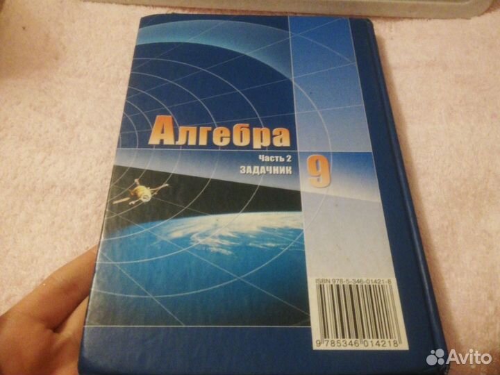 Алгебра 9 класс 150 ру