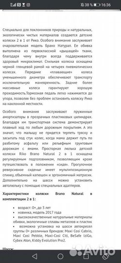 Коляска 2 в 1 Riko