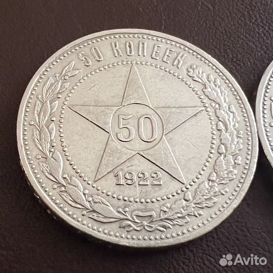 50 копеек 1922 года пл