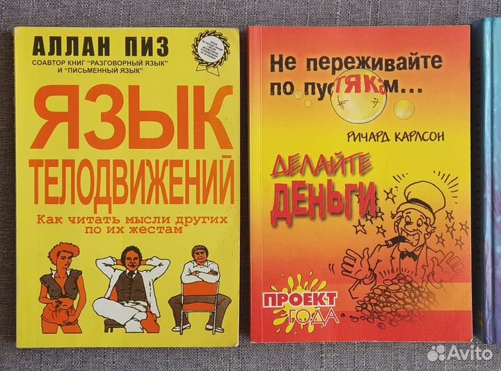 Книги по психологии, Пиз 