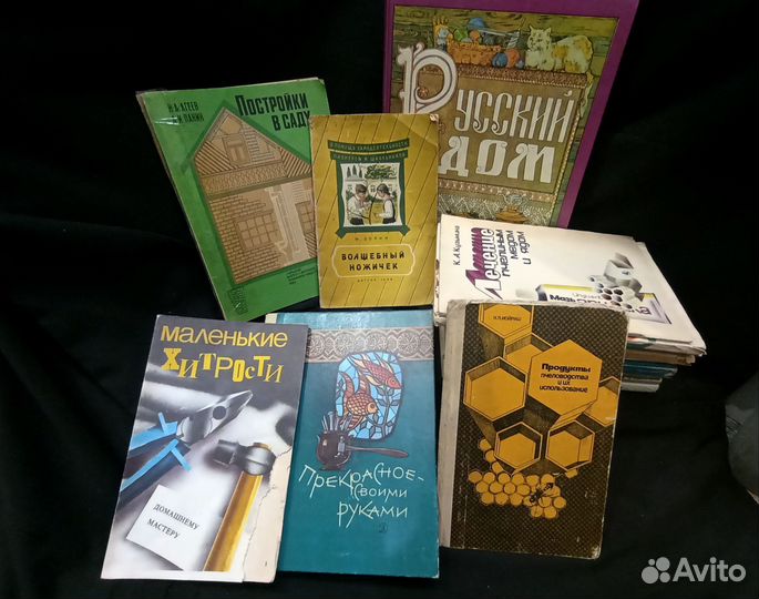Книги СССР для хозяина и хозяйки