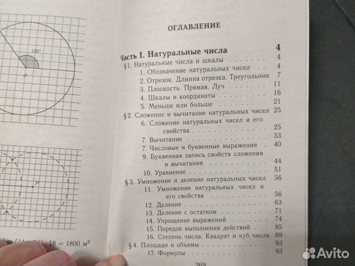 Домашние задания по математике 5 класс