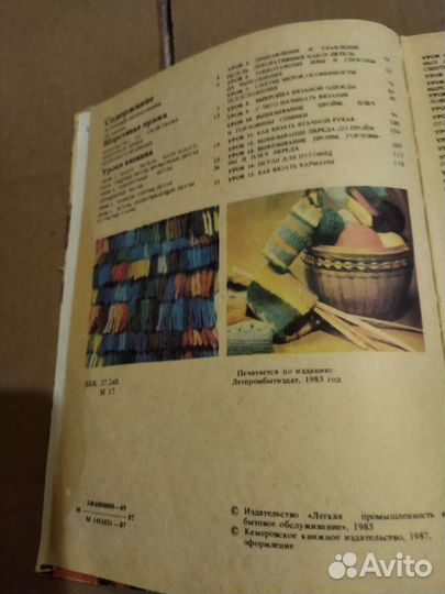 Книга Азбука вязания