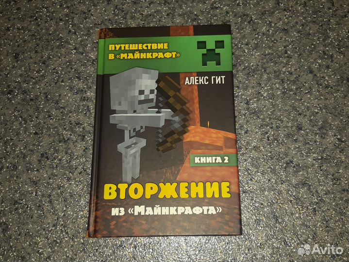 Книга майнкрафт