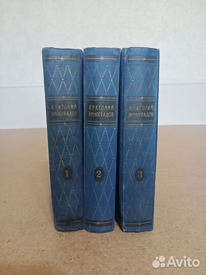 Анатолий Виноградов. 3 тома