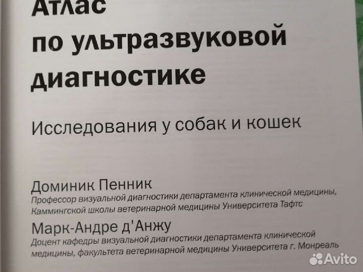 Атлас по ультразвуковой диагностике исследования