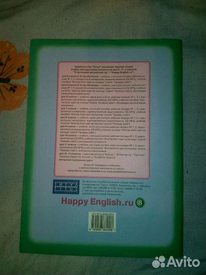 Английский язык 8 класс