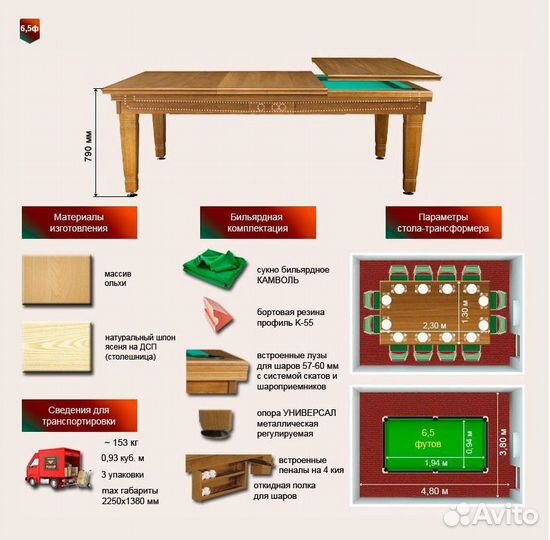 Бильярдный стол с крышкой