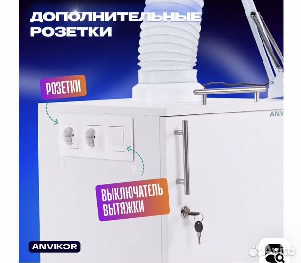 Вытяжка для маникюра и педикюра. Анвикор