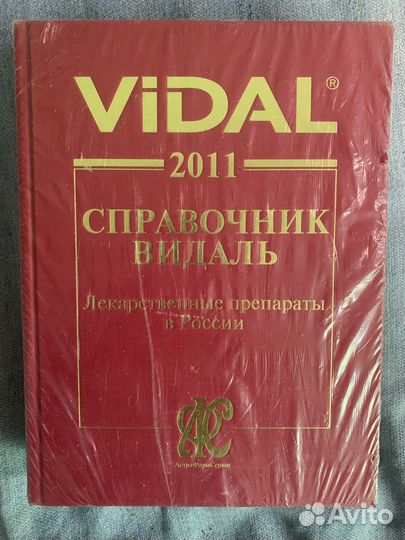 Справочник Видаль 2011