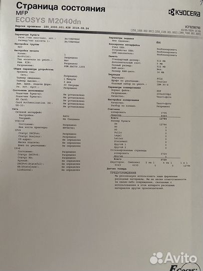 Принтер лазерный мфу