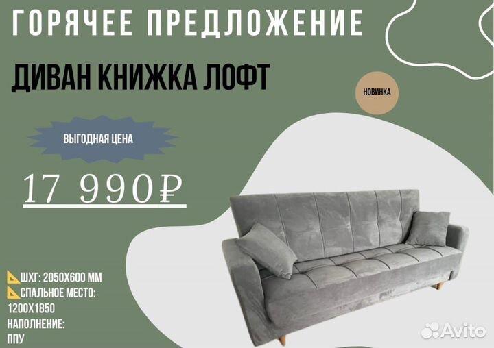 Диван Лофт книжка