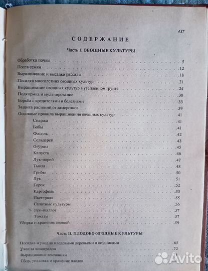 Книги о саде и огороде
