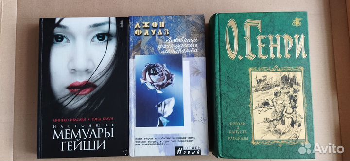 Мемуары гейши Короли и капуста Любовница