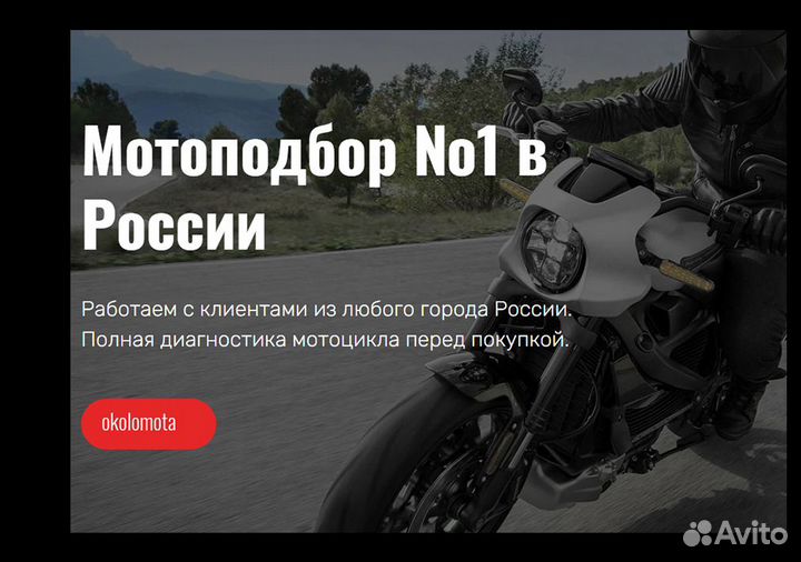 Мотоподбор / подбор мотоцикла / диагностика
