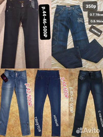 Новые джинсы женские р.40,42,44-46
