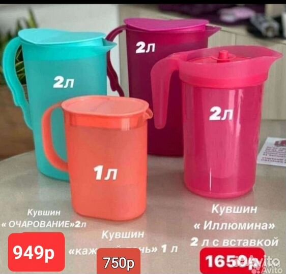 Tupperware Кружки + Кувшин