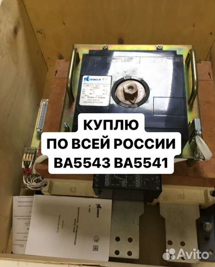 Ав2М 20св 1500а ва5543 ва5541