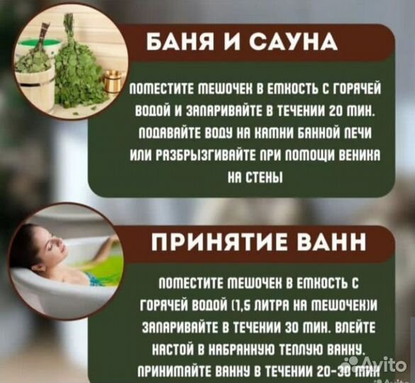 Запарка для бани и банного чана