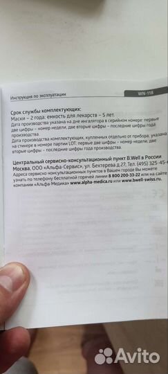 Ингалятор b well