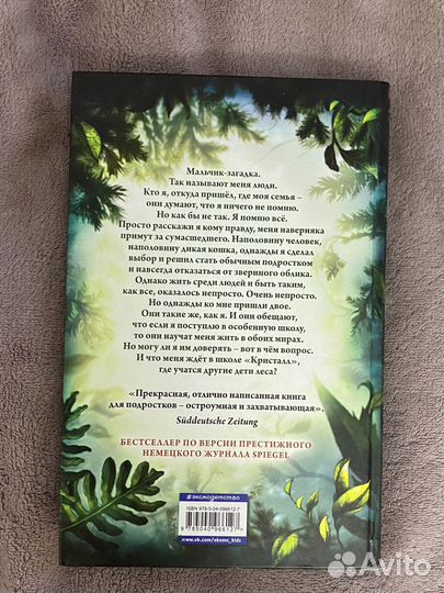 Книга «Дети леса» Катя Брандис