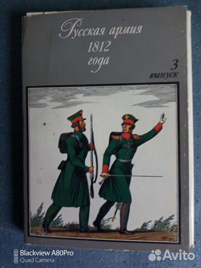 Открытки СССР русская армия 1812