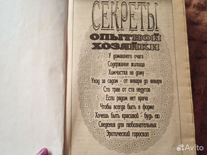 Книга полезных советов