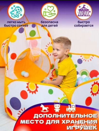 Палатка детская