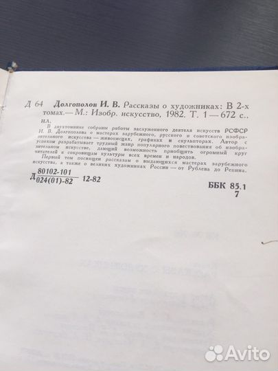 Книга Рассказы о художниках Игорь Долгополов